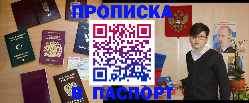 прописка 2025 в Воронежской области