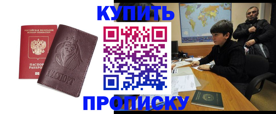 временная регистрация недорого в Воронежской области